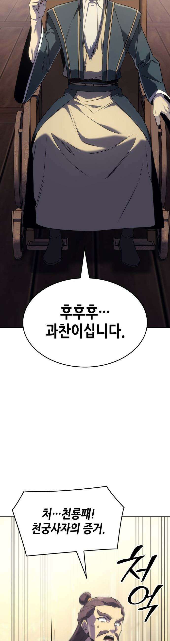 망나니 소교주로 환생했다 - 186화． 갈림길(6) 26