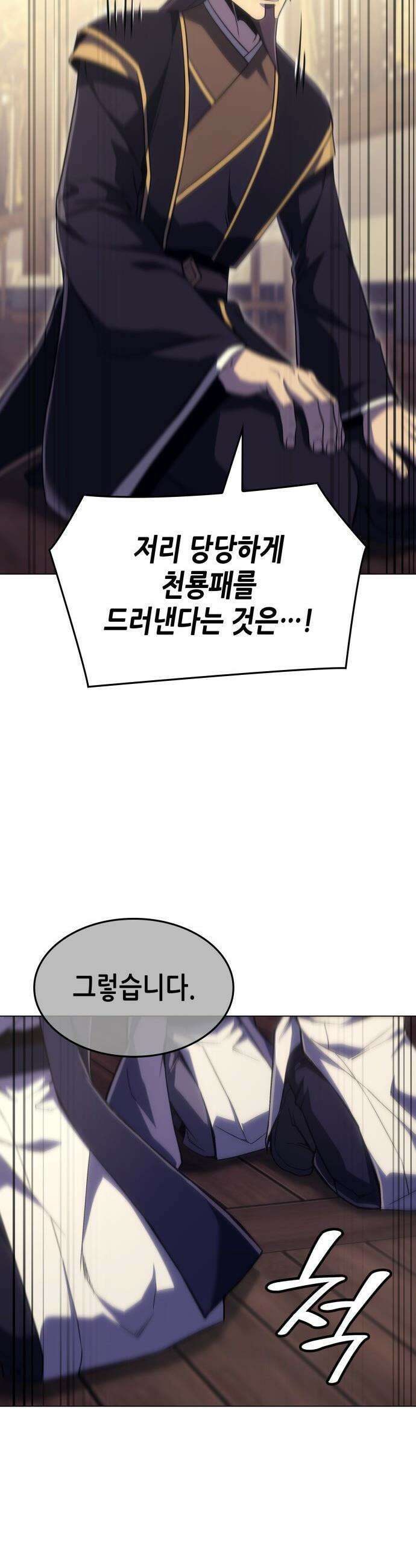 망나니 소교주로 환생했다 - 186화． 갈림길(6) 27
