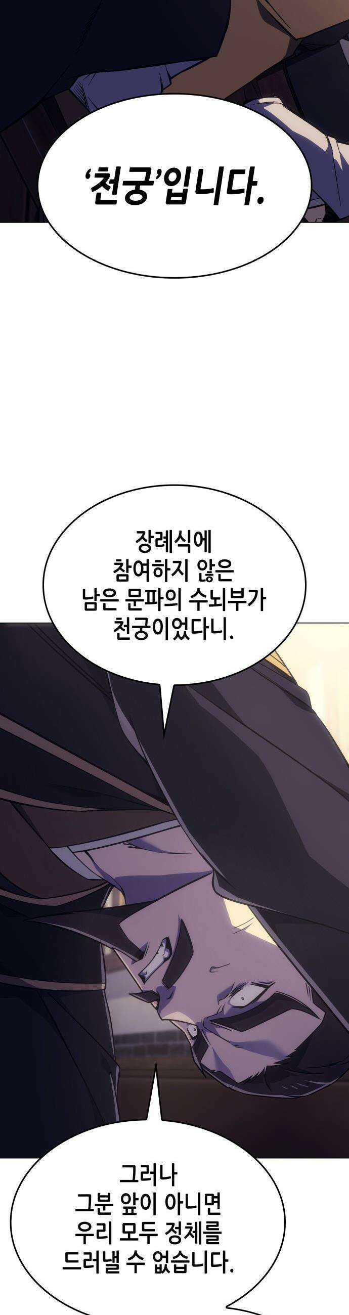 망나니 소교주로 환생했다 - 186화． 갈림길(6) 29