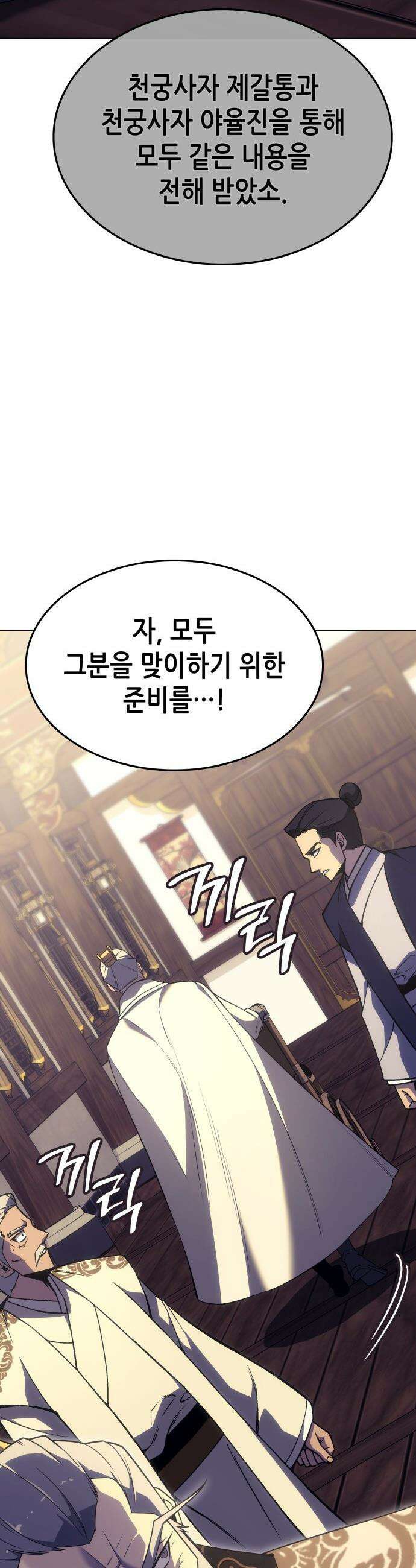 망나니 소교주로 환생했다 - 186화． 갈림길(6) 33