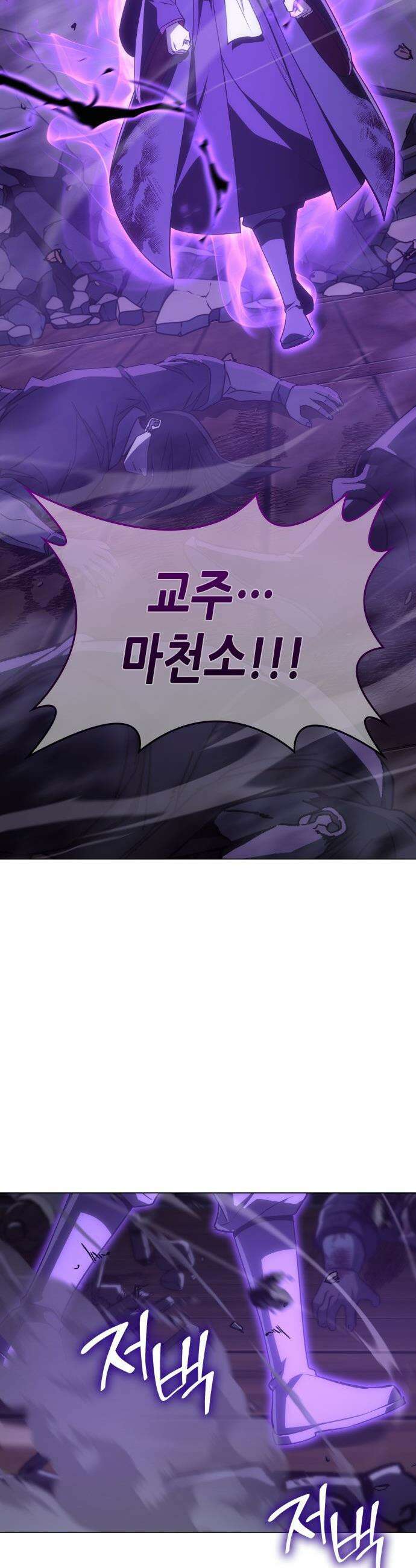 망나니 소교주로 환생했다 - 186화． 갈림길(6) 38