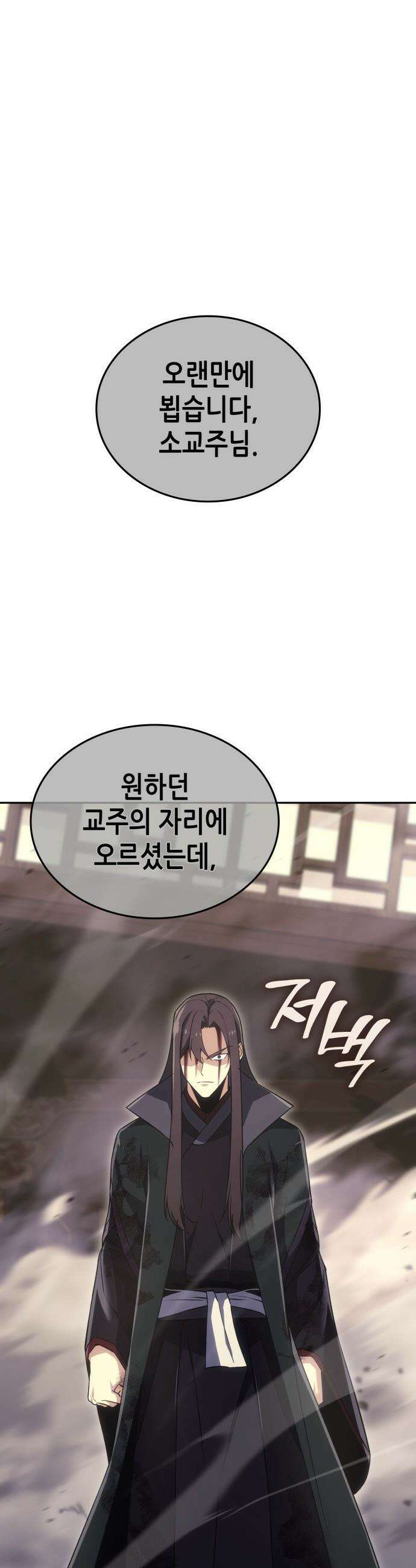 망나니 소교주로 환생했다 - 186화． 갈림길(6) 47
