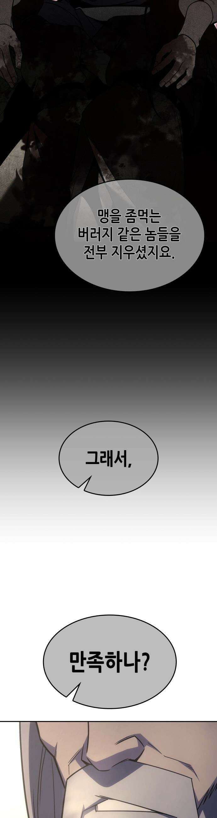 망나니 소교주로 환생했다 - 186화． 갈림길(6) 51