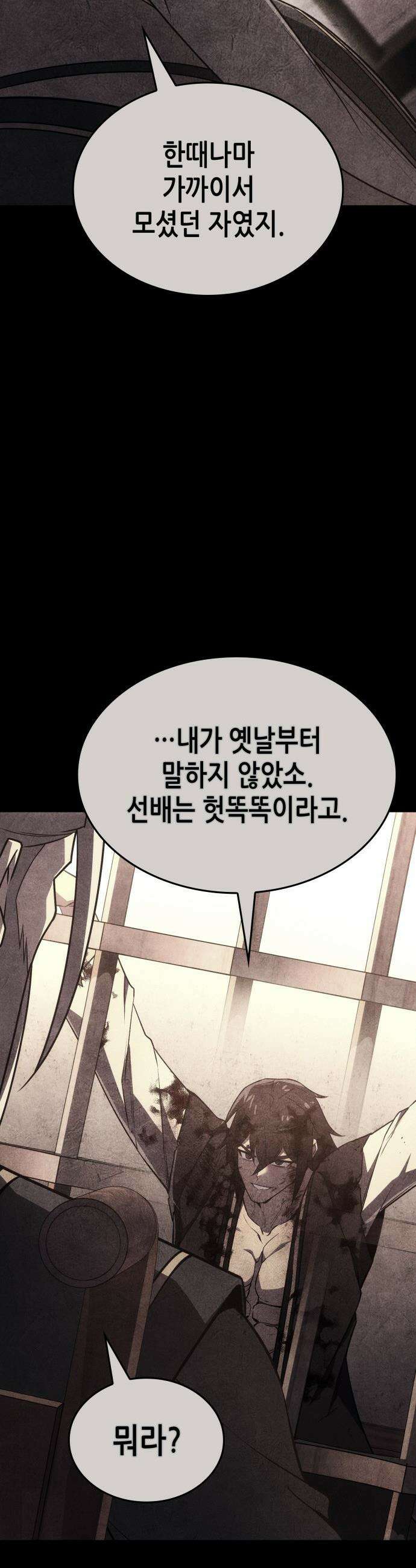 망나니 소교주로 환생했다 - 186화． 갈림길(6) 56