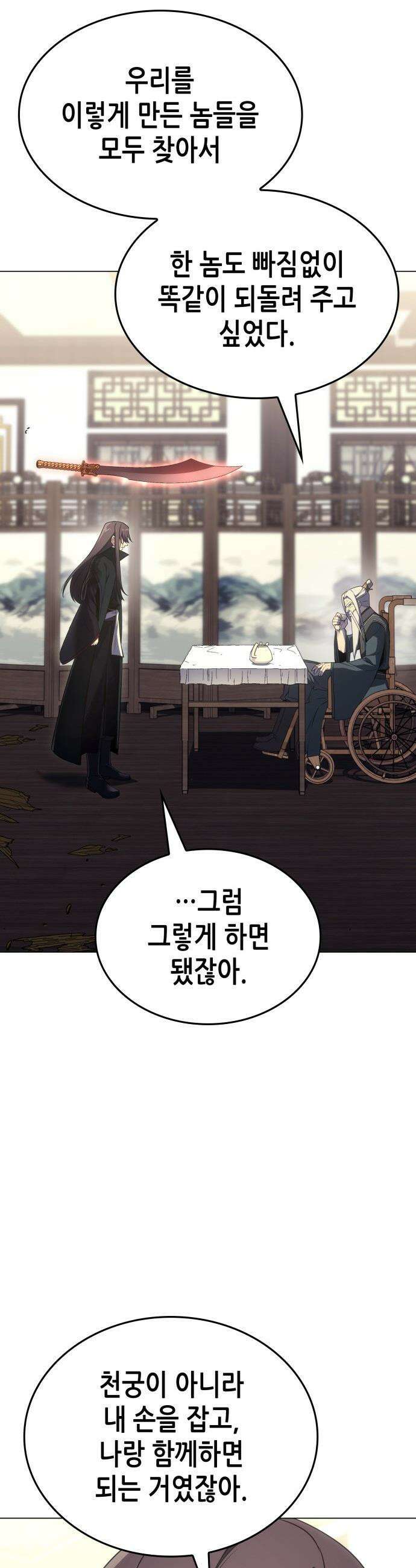 망나니 소교주로 환생했다 - 186화． 갈림길(6) 61