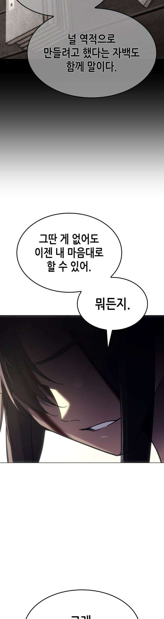 망나니 소교주로 환생했다 - 186화． 갈림길(6) 69
