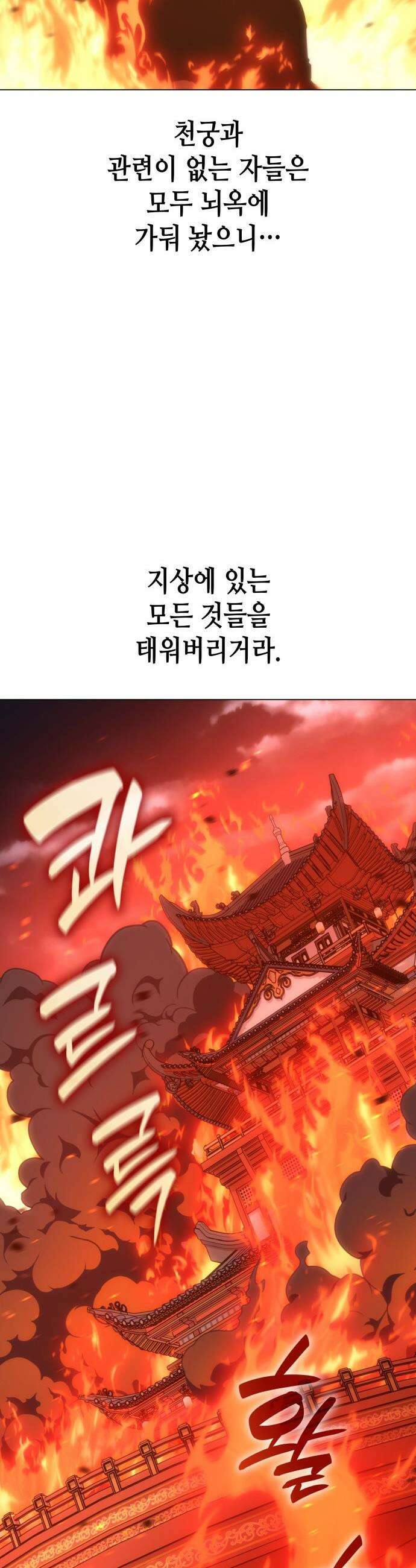 망나니 소교주로 환생했다 - 186화． 갈림길(6) 72