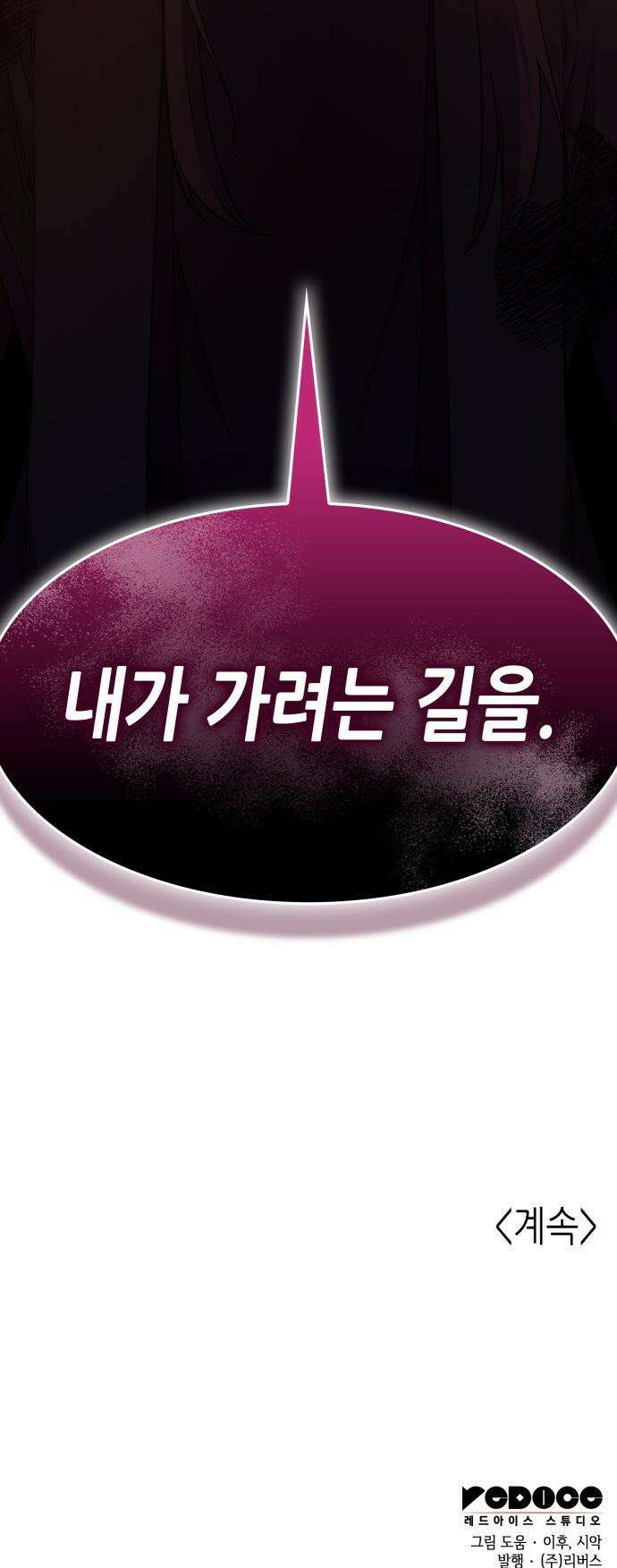 망나니 소교주로 환생했다 - 186화． 갈림길(6) 82