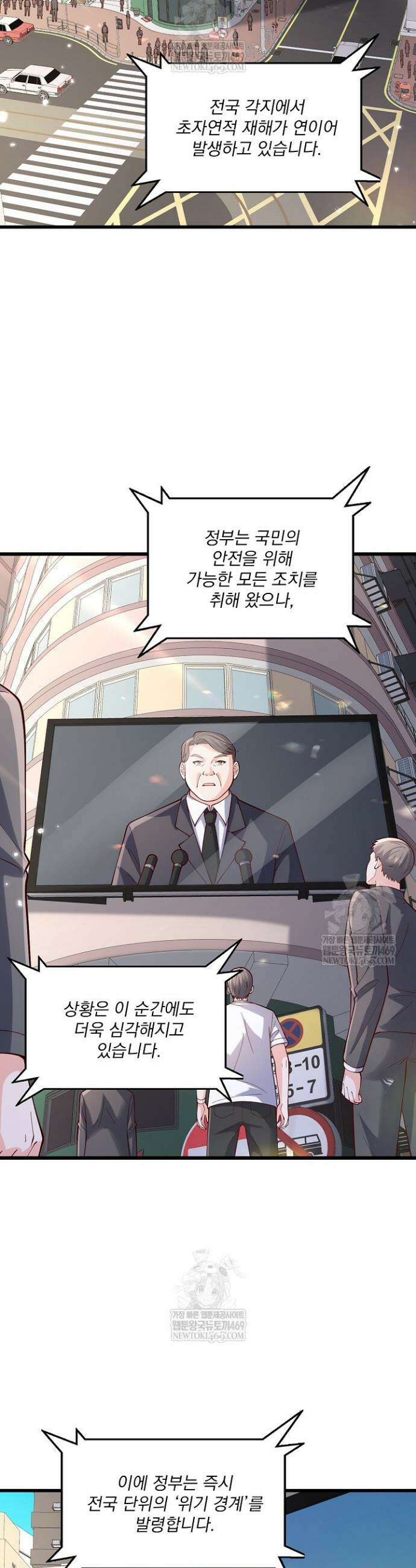 현세로 귀환한 최강 신선 417화 2