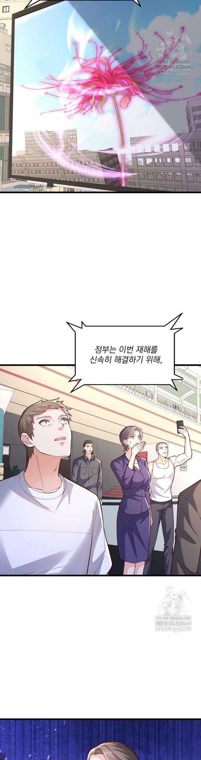 현세로 귀환한 최강 신선 417화 3
