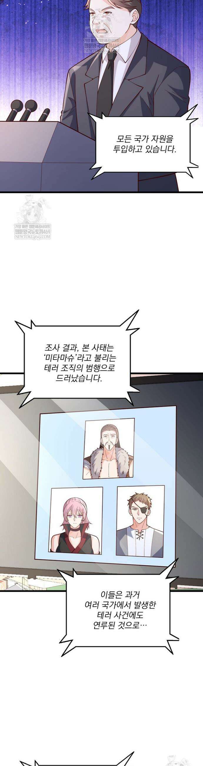 현세로 귀환한 최강 신선 417화 4