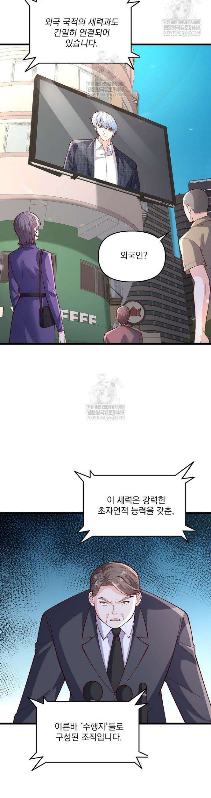 현세로 귀환한 최강 신선 417화 5