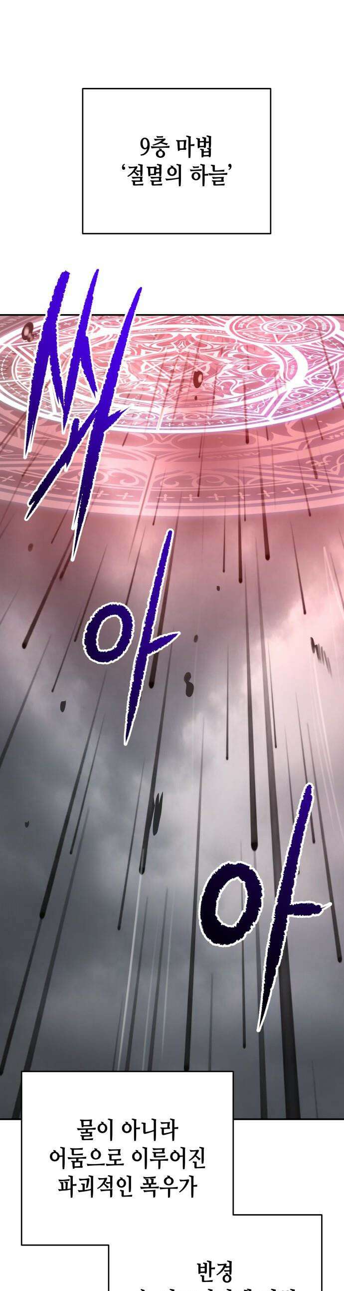 이계진입 리로디드 - 135화 1