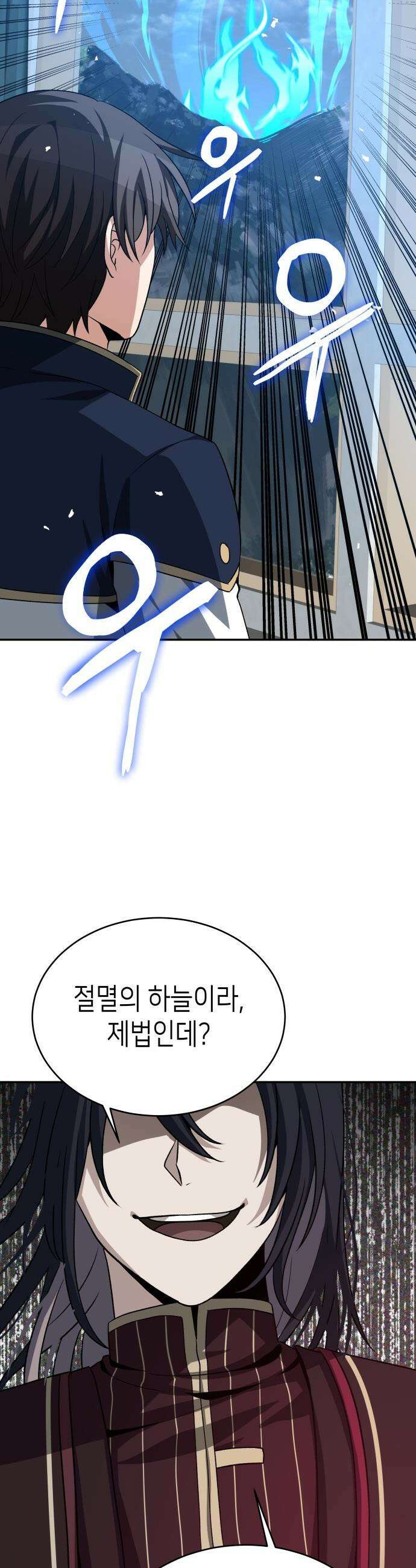 이계진입 리로디드 - 135화 4