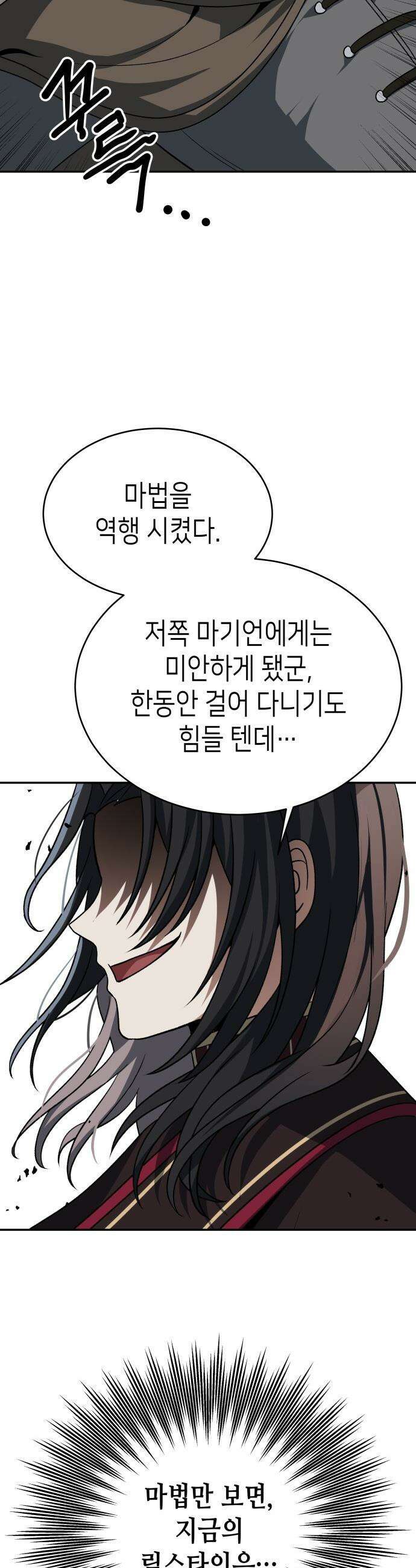 이계진입 리로디드 - 135화 11