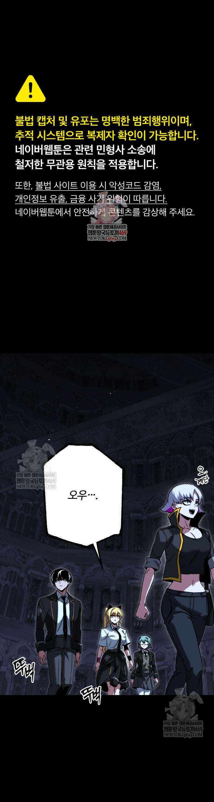 사시미 한 자루로 아카데미를 씹어먹음 67화 1