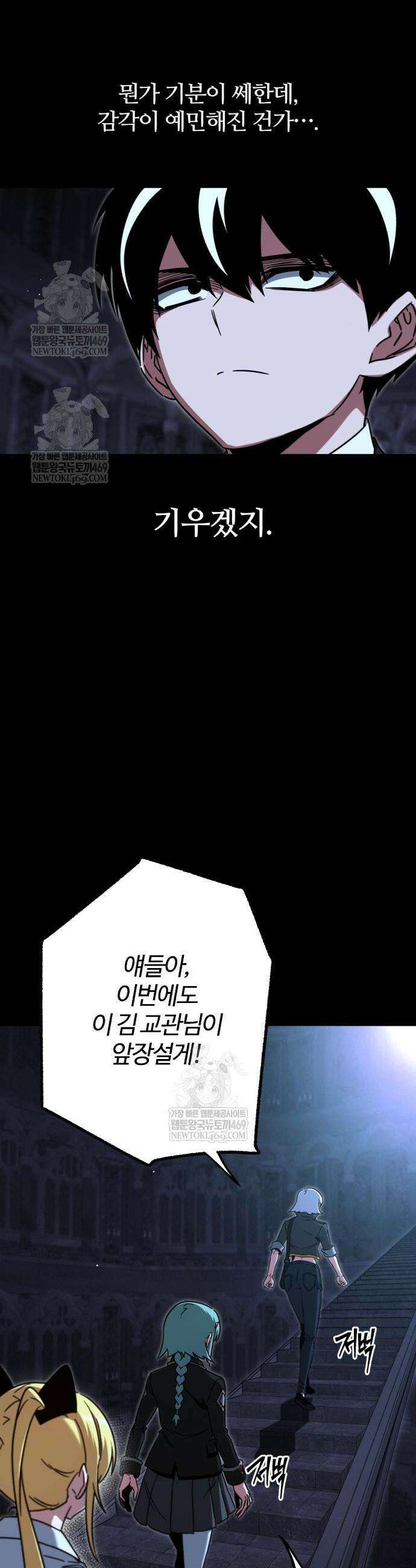 사시미 한 자루로 아카데미를 씹어먹음 67화 2