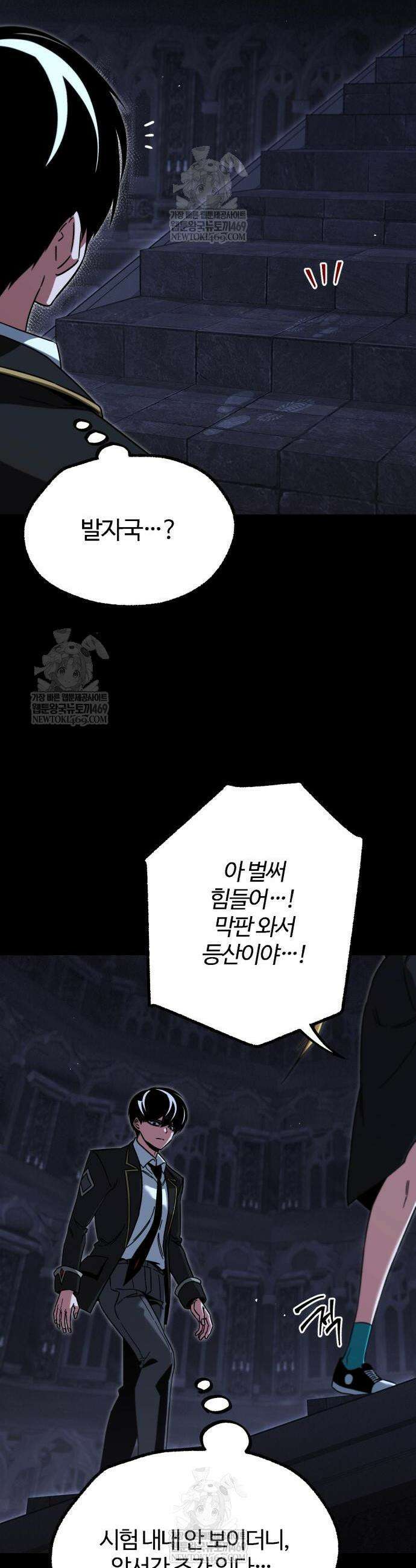 사시미 한 자루로 아카데미를 씹어먹음 67화 4