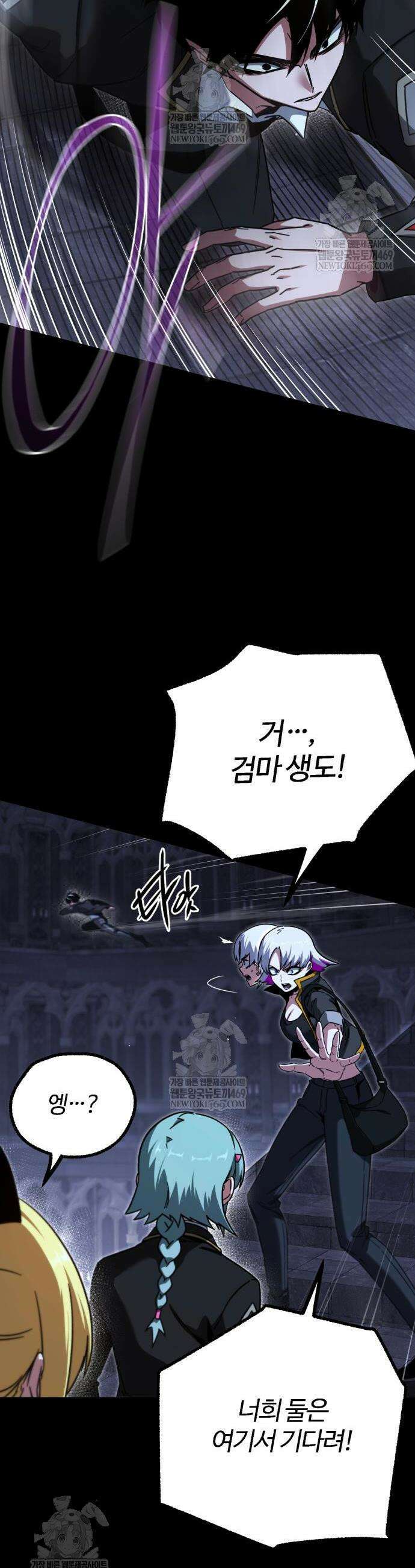 사시미 한 자루로 아카데미를 씹어먹음 67화 8