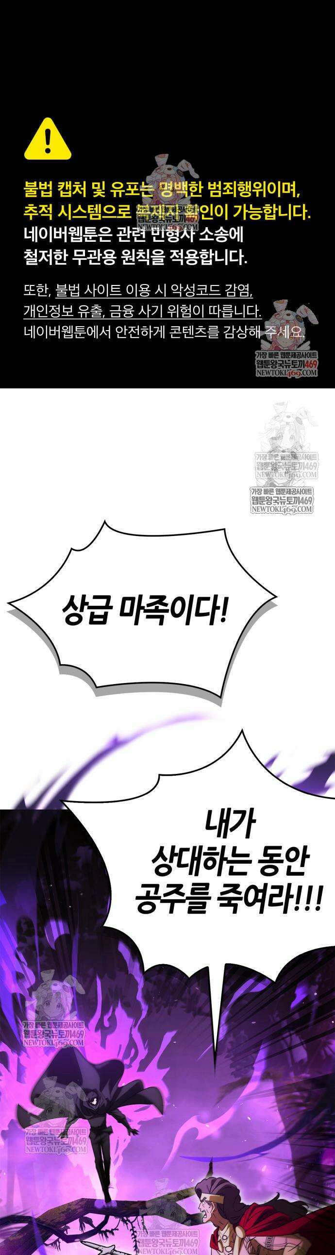 마왕인데 용사가 너무 많음 18화 1