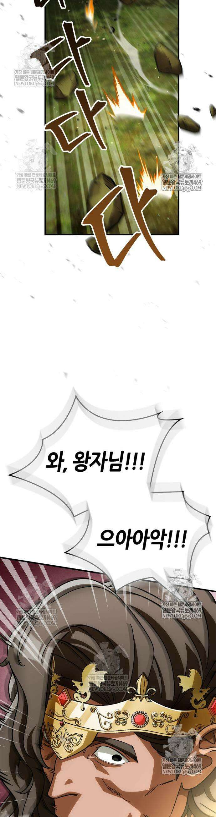 마왕인데 용사가 너무 많음 18화 3