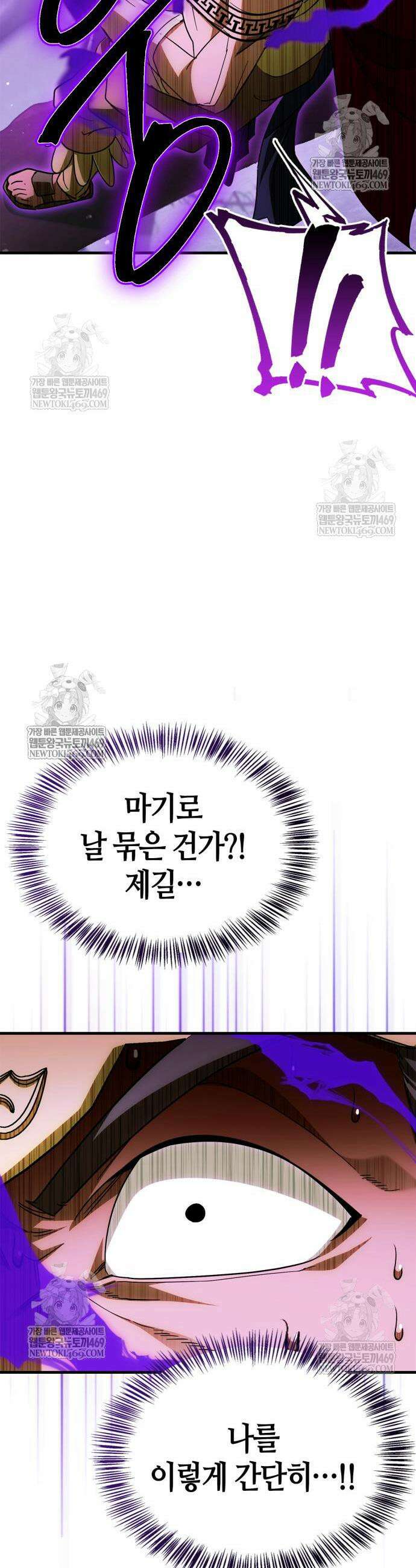 마왕인데 용사가 너무 많음 18화 8