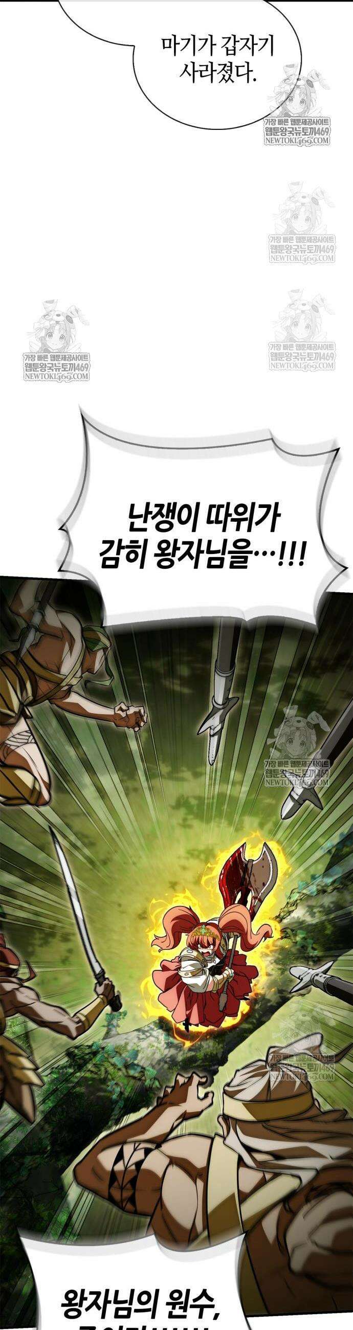 마왕인데 용사가 너무 많음 18화 11