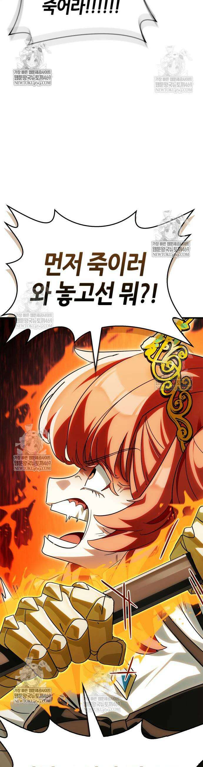 마왕인데 용사가 너무 많음 18화 12