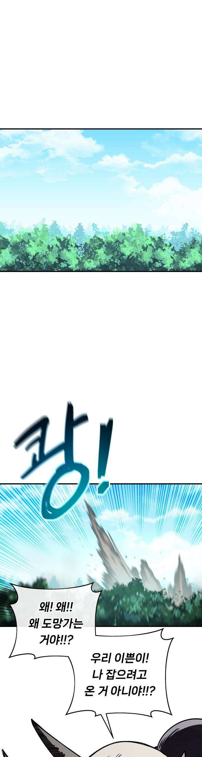 용사 출연 마왕 연출 - 3화 1