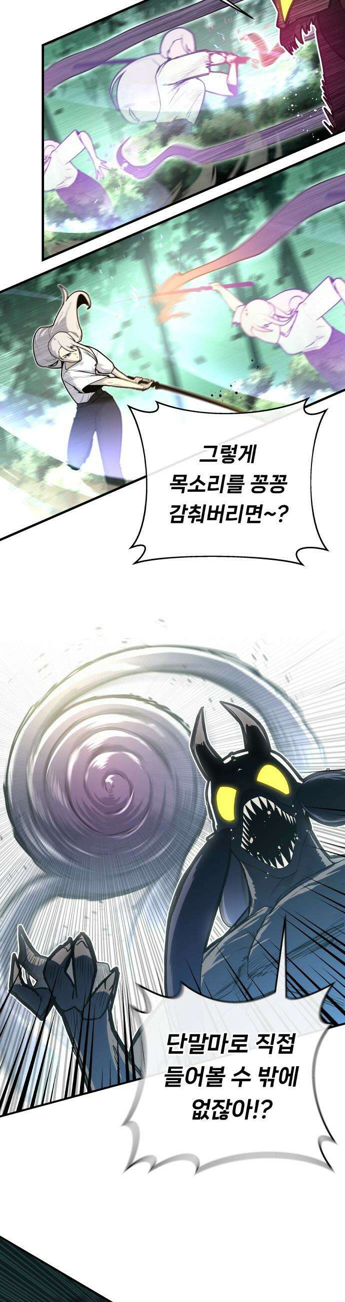 용사 출연 마왕 연출 - 3화 4