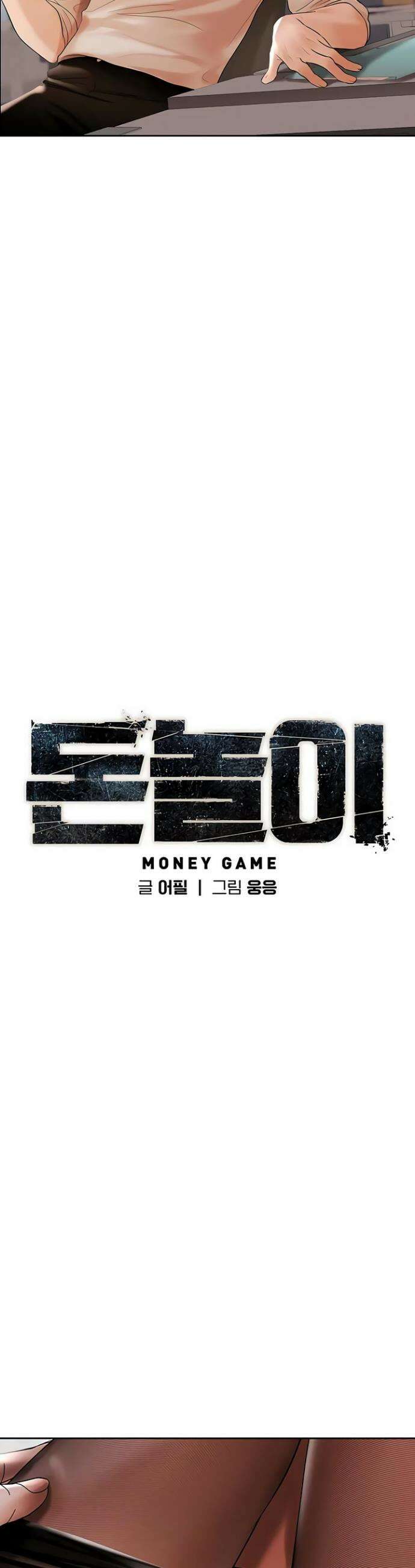 돈놀이 5화 9