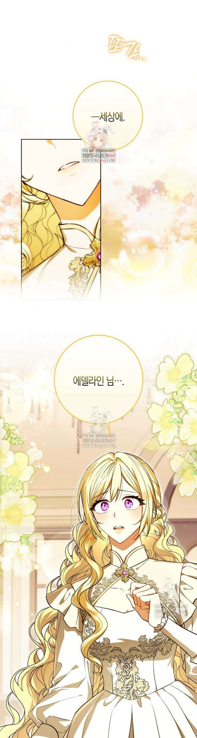 엔딩인 줄 알고 돌아왔더니 장르가 바뀜 4화 1
