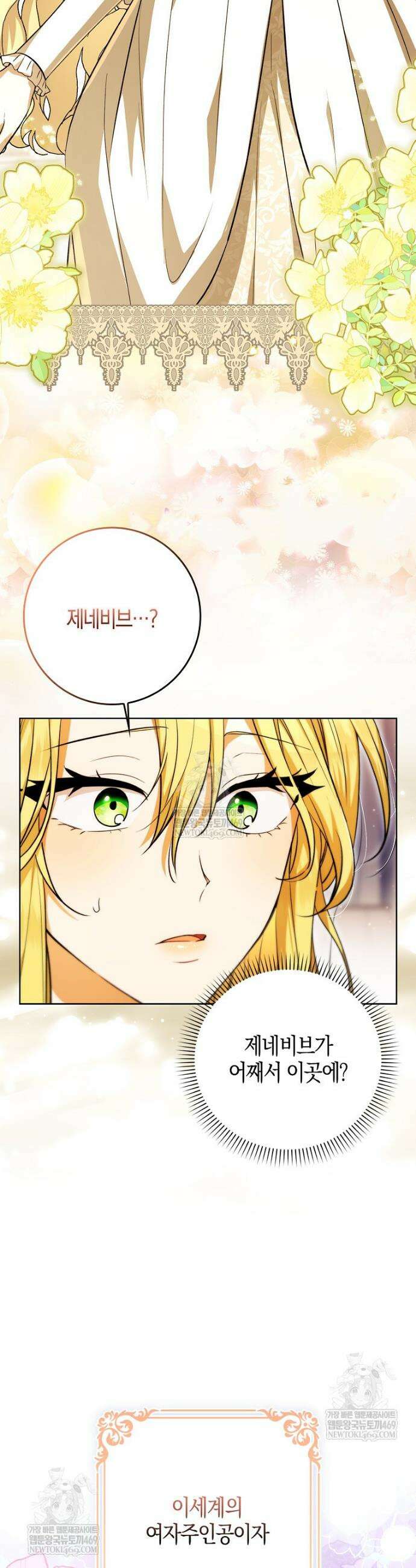엔딩인 줄 알고 돌아왔더니 장르가 바뀜 4화 2