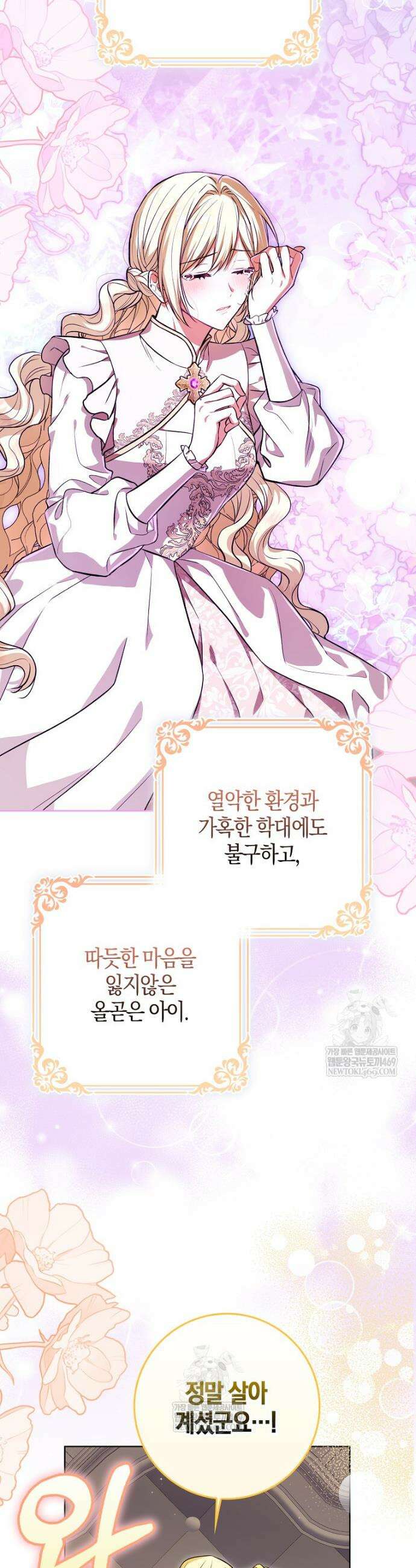 엔딩인 줄 알고 돌아왔더니 장르가 바뀜 4화 3