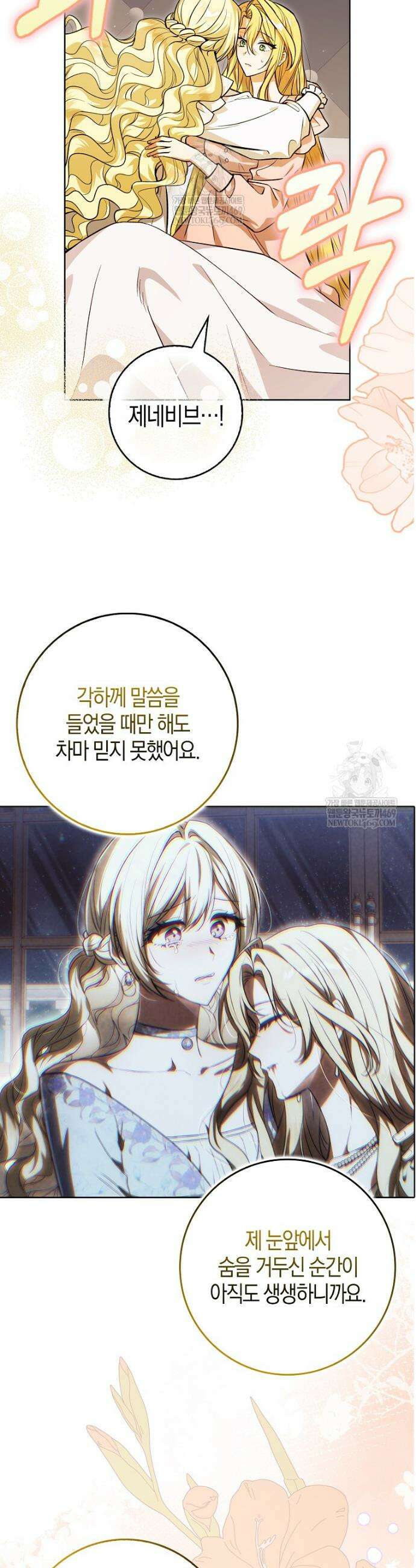 엔딩인 줄 알고 돌아왔더니 장르가 바뀜 4화 4