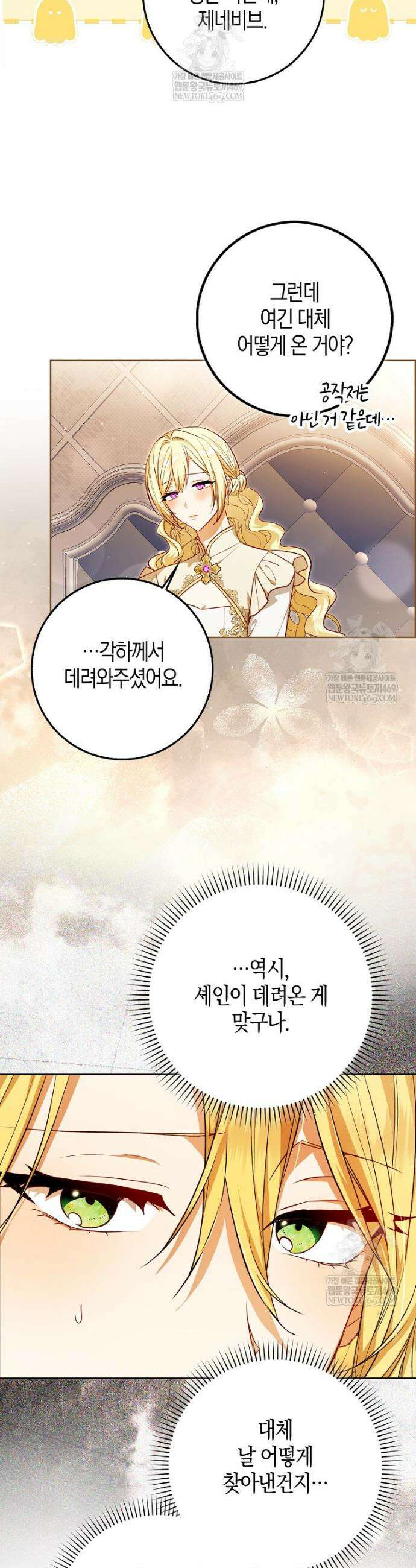 엔딩인 줄 알고 돌아왔더니 장르가 바뀜 4화 6