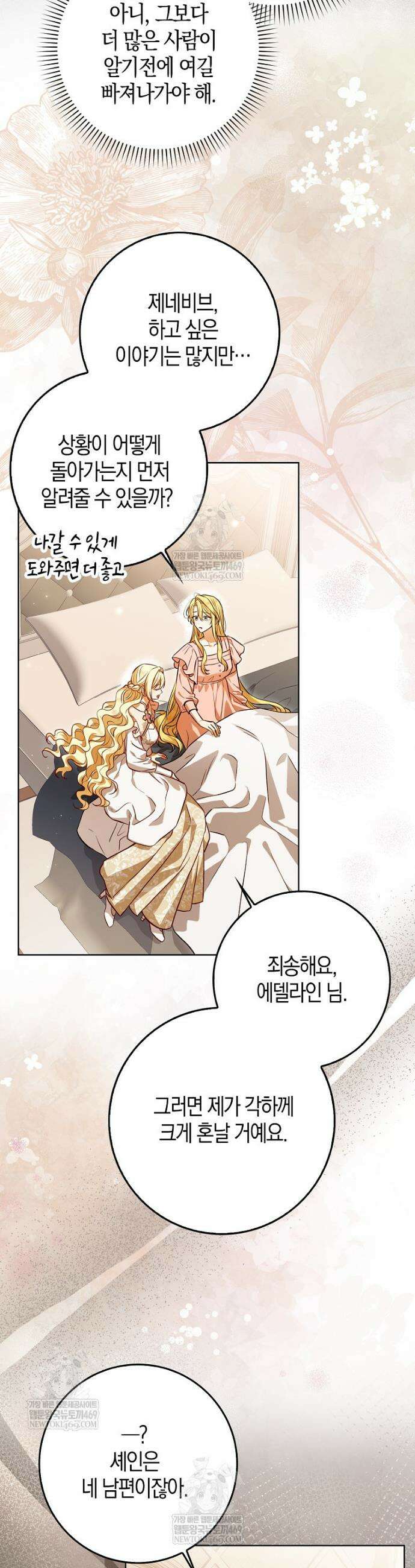엔딩인 줄 알고 돌아왔더니 장르가 바뀜 4화 7