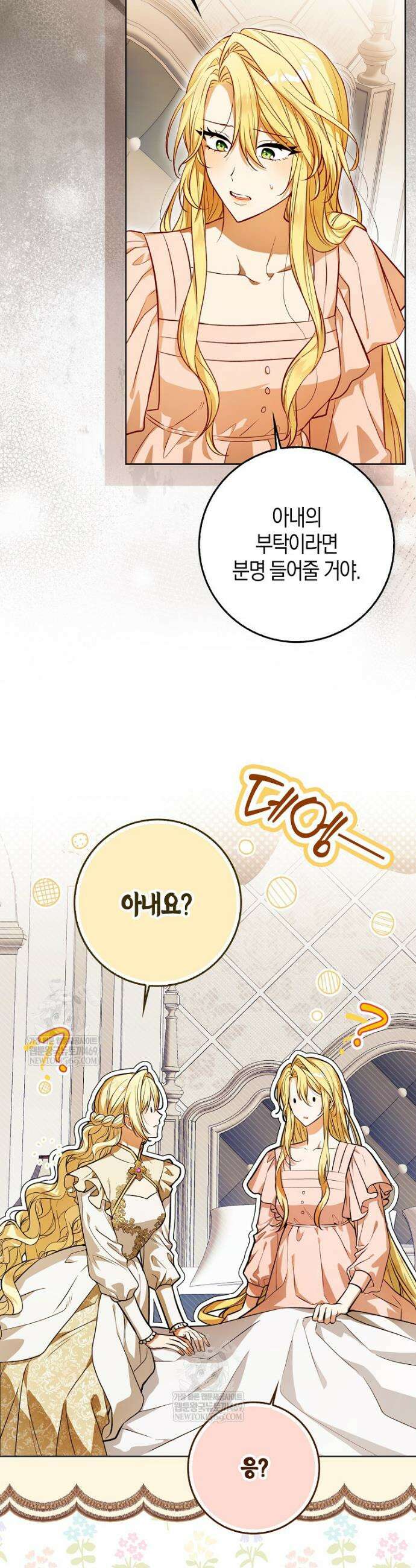 엔딩인 줄 알고 돌아왔더니 장르가 바뀜 4화 8