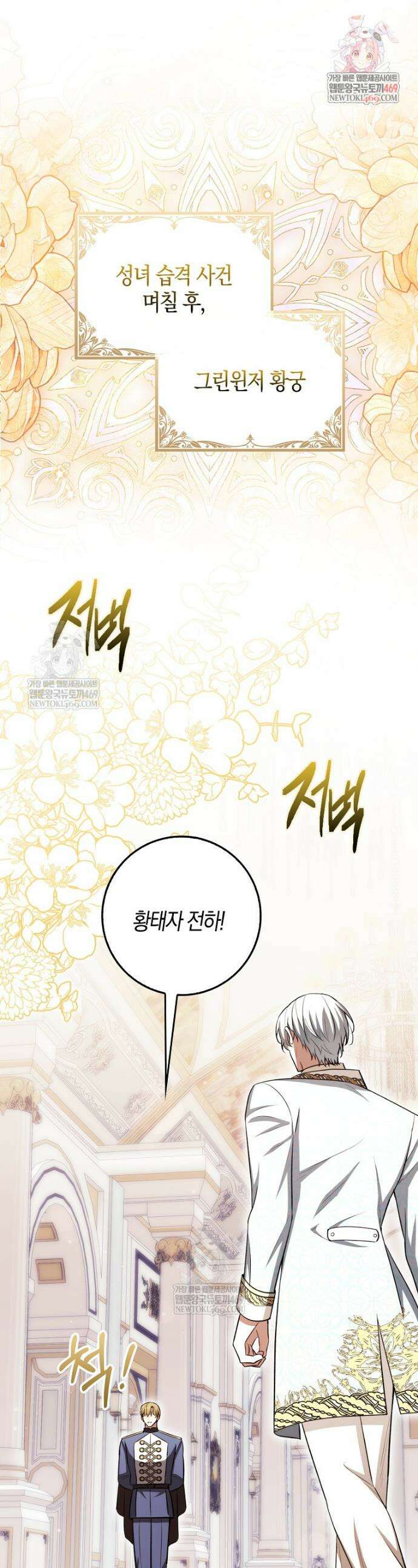 엔딩인 줄 알고 돌아왔더니 장르가 바뀜 14화 1