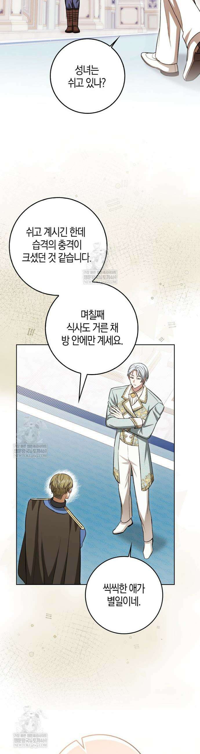 엔딩인 줄 알고 돌아왔더니 장르가 바뀜 14화 2