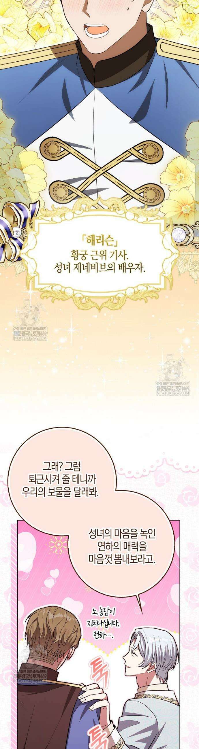 엔딩인 줄 알고 돌아왔더니 장르가 바뀜 14화 4