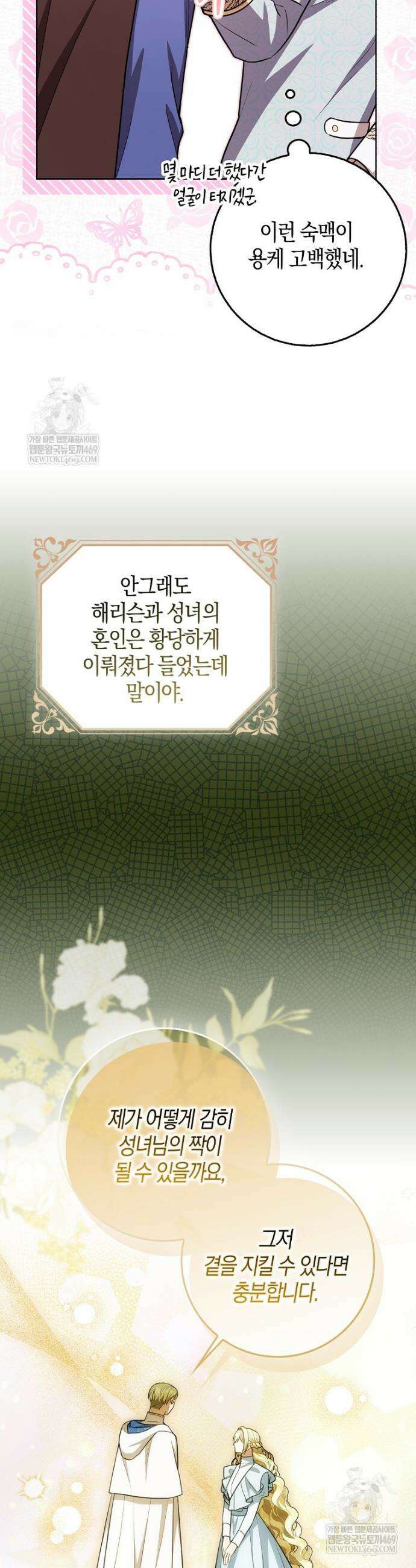 엔딩인 줄 알고 돌아왔더니 장르가 바뀜 14화 5