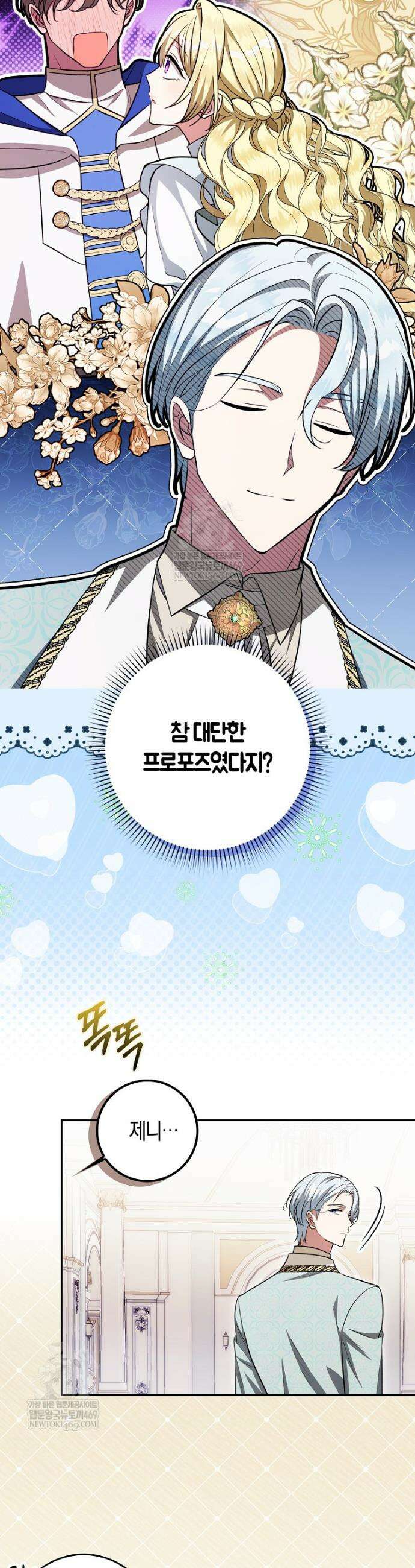 엔딩인 줄 알고 돌아왔더니 장르가 바뀜 14화 7