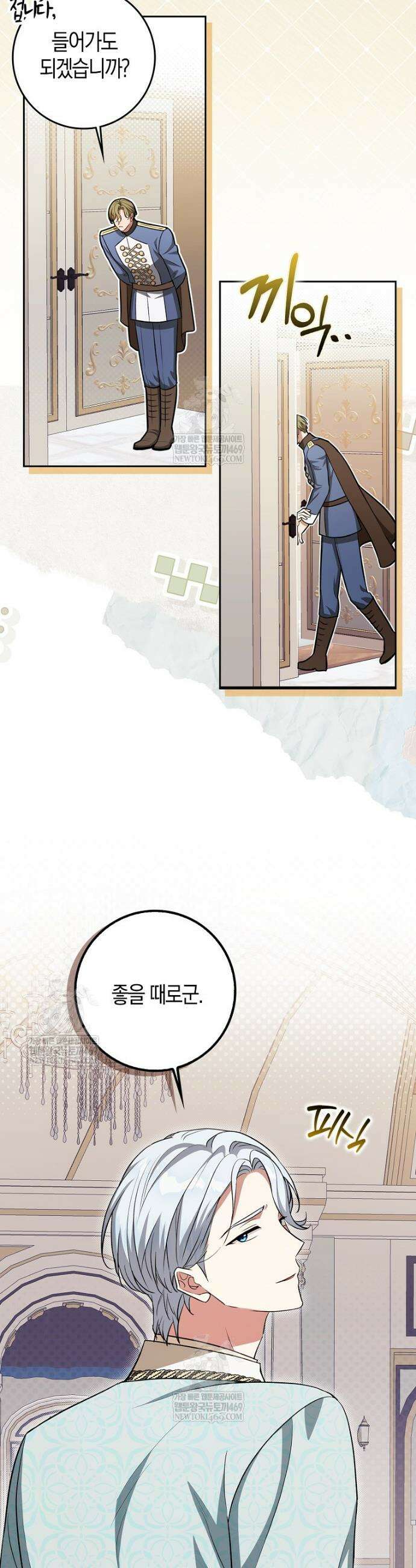 엔딩인 줄 알고 돌아왔더니 장르가 바뀜 14화 8
