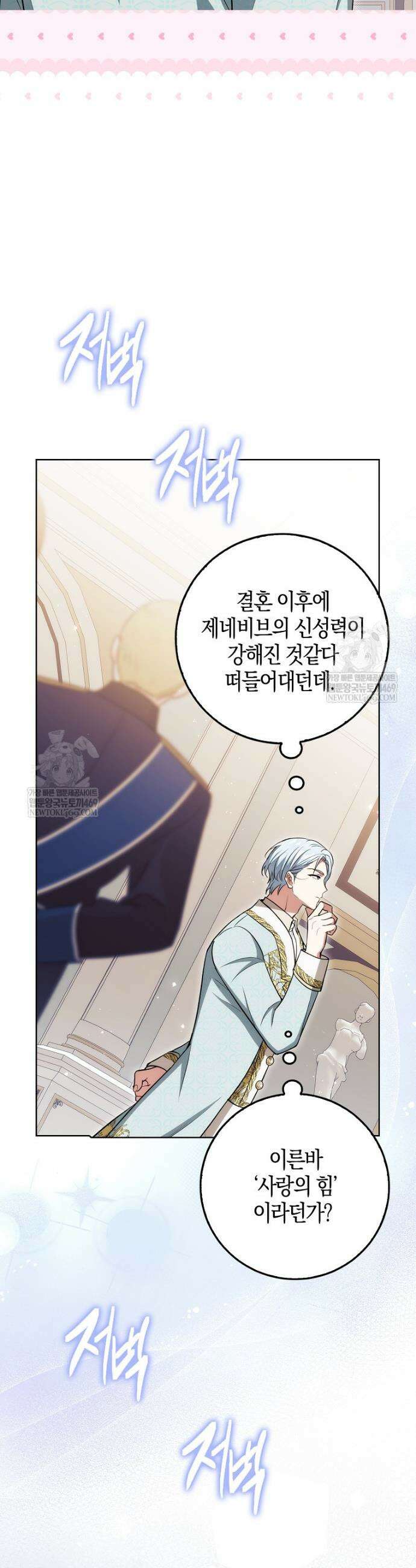 엔딩인 줄 알고 돌아왔더니 장르가 바뀜 14화 9