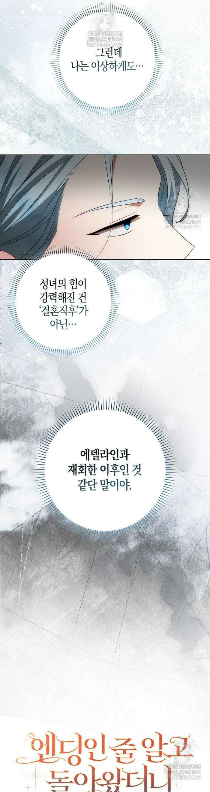 엔딩인 줄 알고 돌아왔더니 장르가 바뀜 14화 10