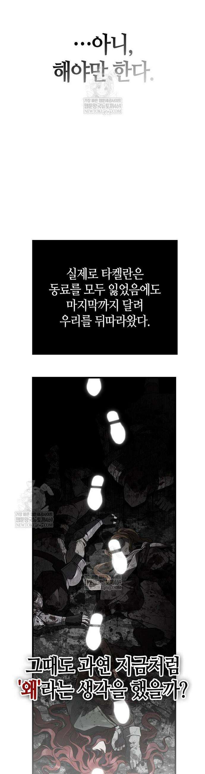 게임 속 바바리안으로 살아남기 143화 6