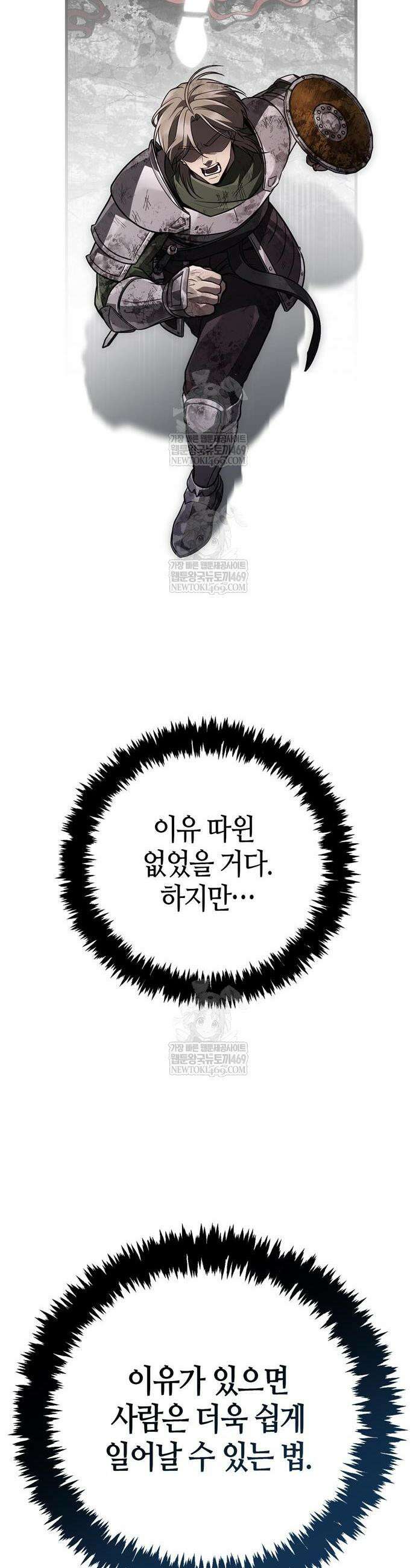게임 속 바바리안으로 살아남기 143화 7