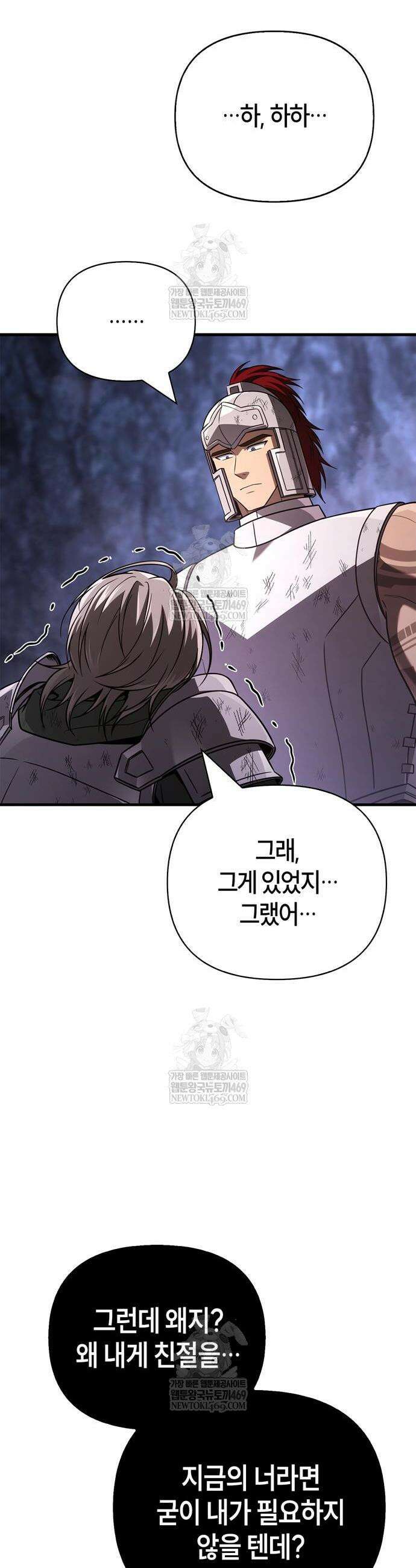 게임 속 바바리안으로 살아남기 143화 9