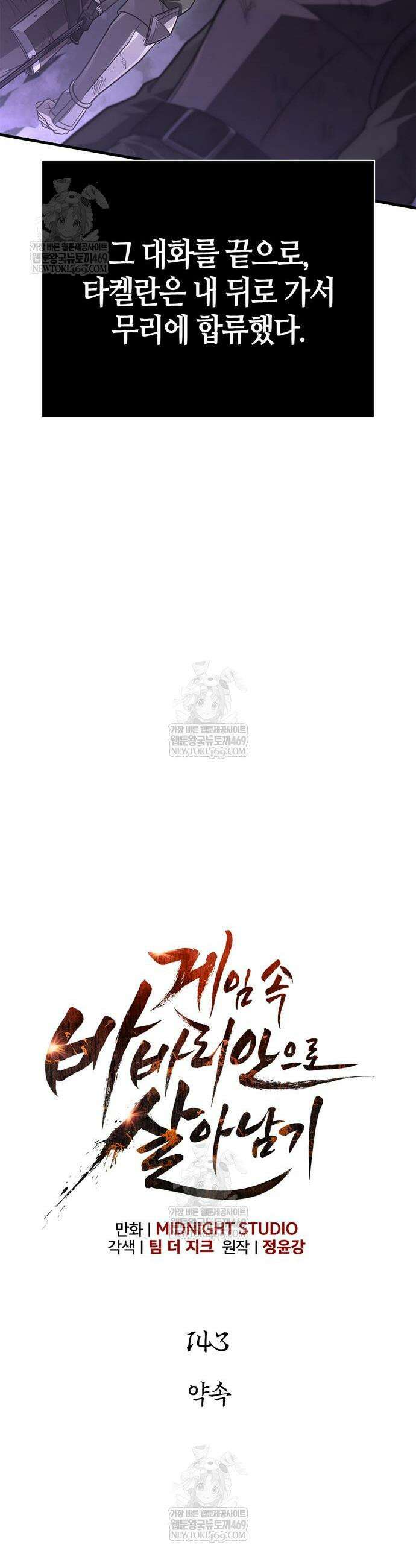 게임 속 바바리안으로 살아남기 143화 13